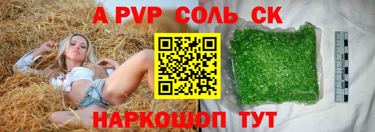 Alpha PVP Crystall Южно-Сахалинск