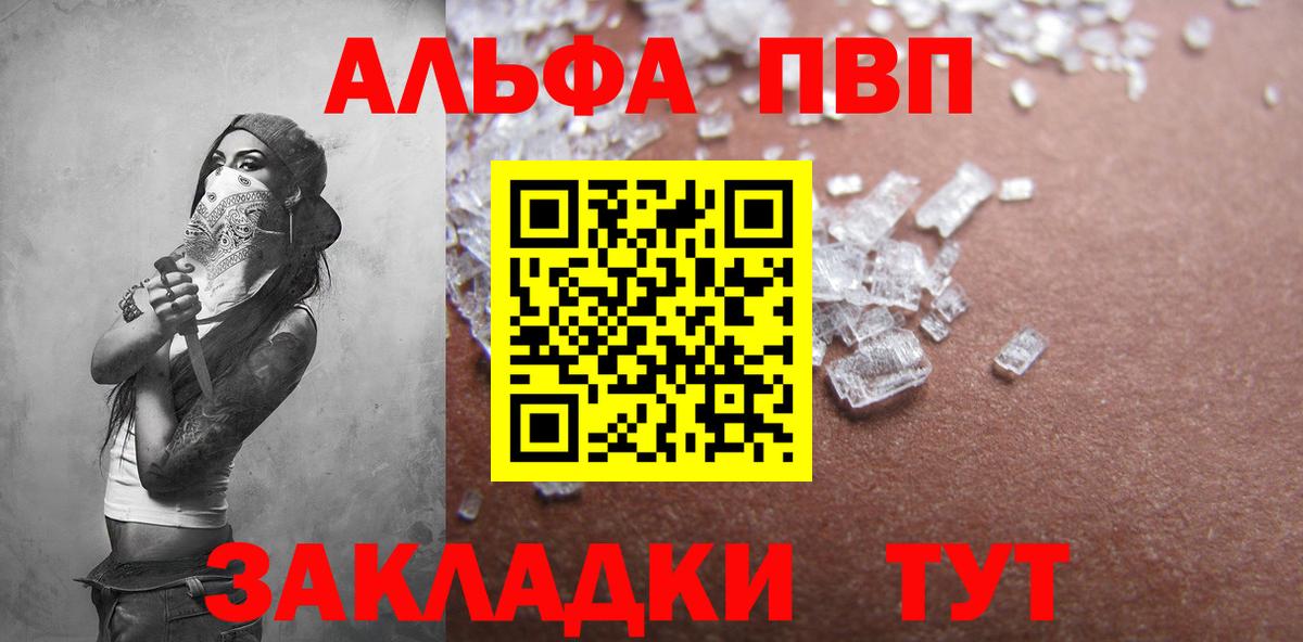 где найти наркотики  A PVP Соль  Alpha-PVP  А ПВП СК  Вход с VPN  APVP Crystall  Южно-Сахалинск 