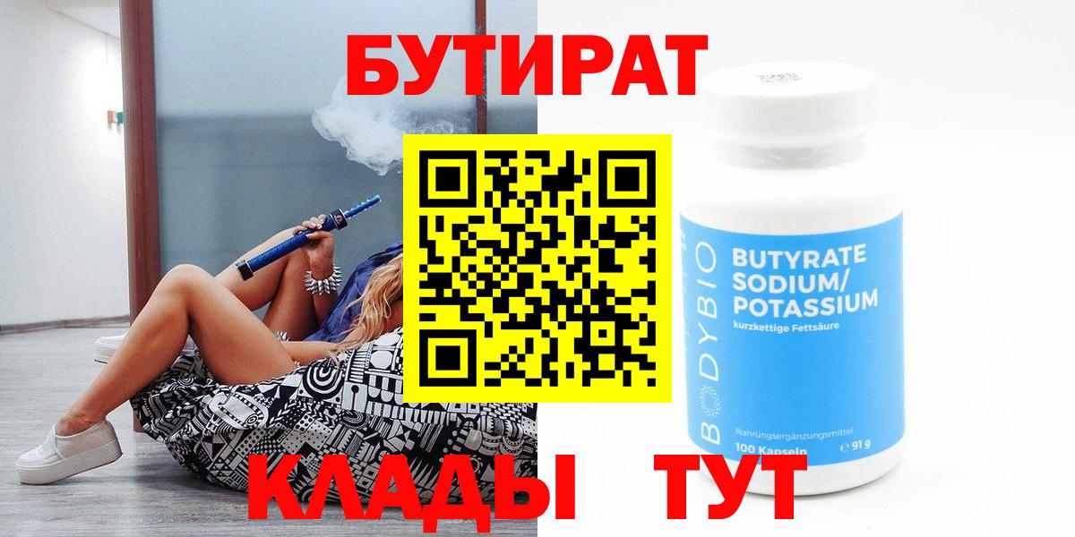 Бутират GHB Южно-Сахалинск