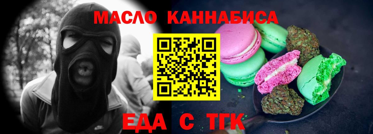 Еда ТГК конопля  Вход с VPN  Южно-Сахалинск 
