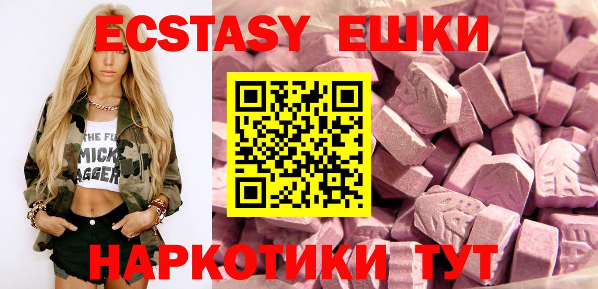 ЭКСТАЗИ 99%  Ecstasy XTC  ЭКСТАЗИ  Вход с VPN  Южно-Сахалинск 