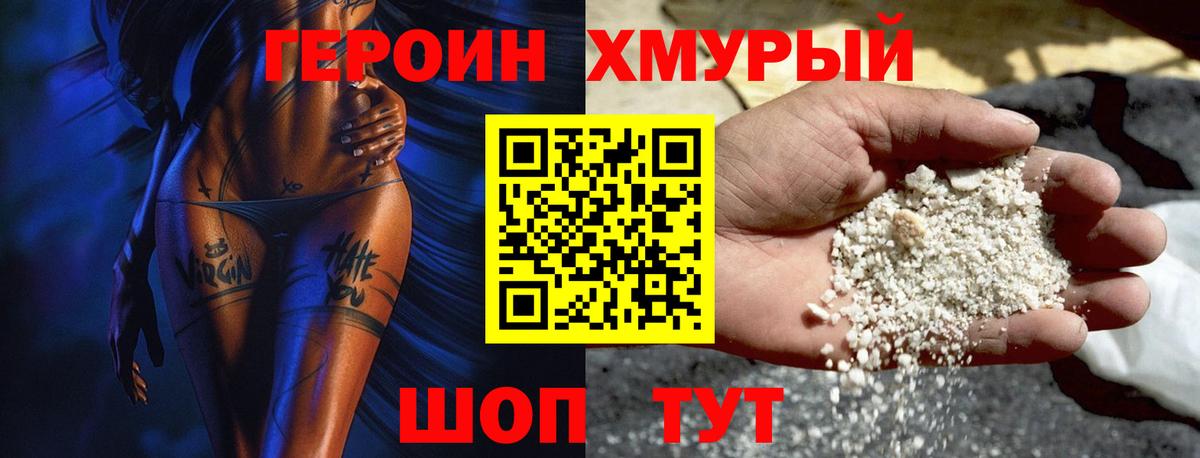 Героин  Вход с VPN  Южно-Сахалинск  ГЕРОИН Heroin 