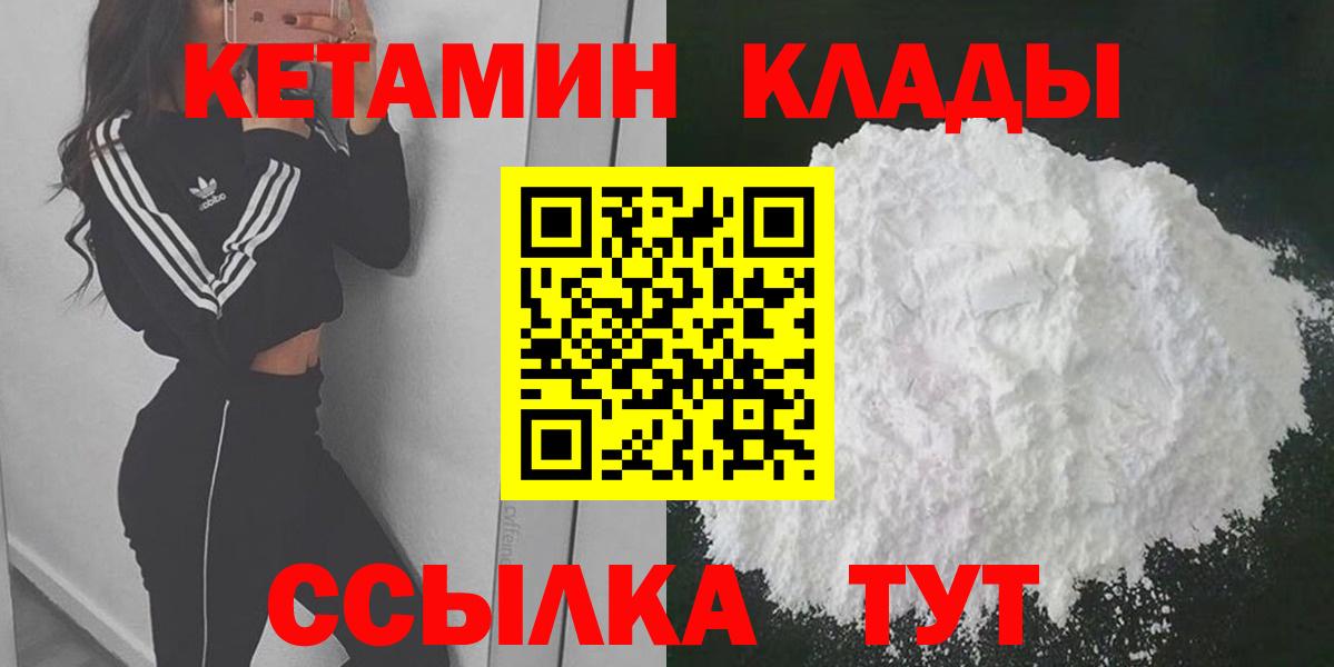 Кетамин VHQ Южно-Сахалинск