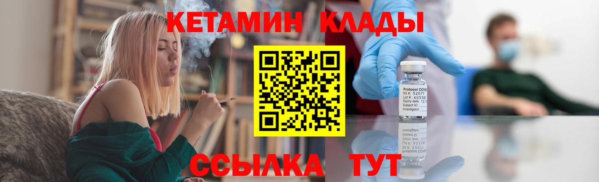 Южно-Сахалинск  КЕТАМИН VHQ  Вход с VPN    вход  Кетамин ketamine 