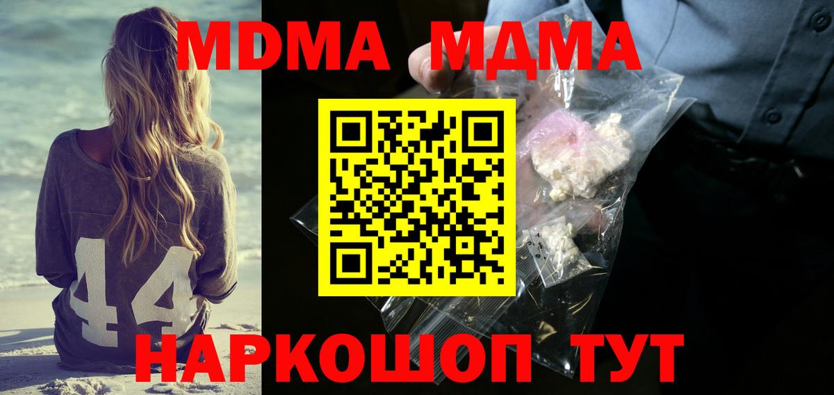 MDMA кристаллы  MDMA crystal  Вход с VPN  МДМА  Южно-Сахалинск 