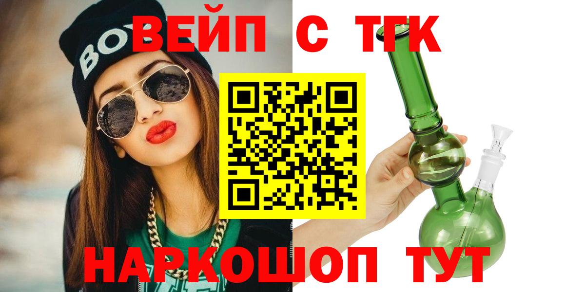 Дистиллят ТГК вейп с тгк  Вход с VPN  Южно-Сахалинск  ТГК вейп 